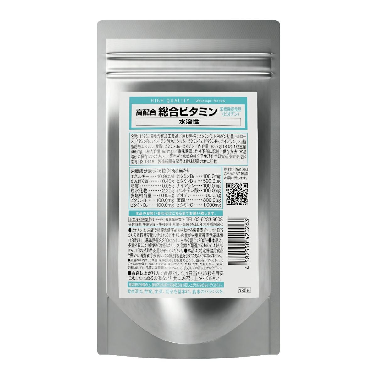 ワカサプリ for Pro. 高配合総合ビタミン(水溶性)