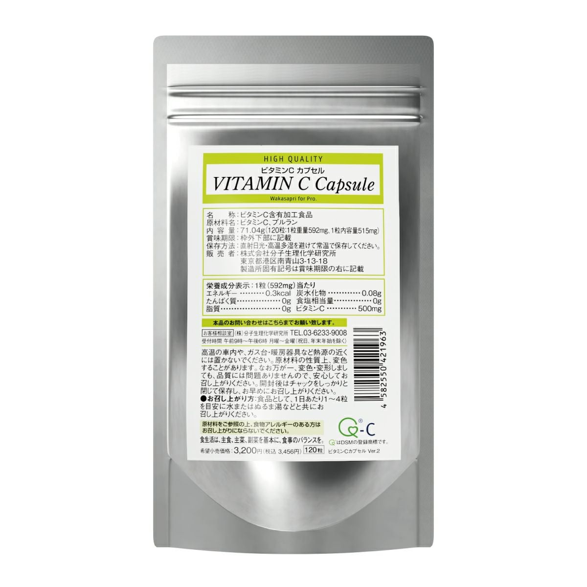 ワカサプリ for Pro. ビタミンCカプセル